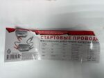 Провода для прикуривания автомобиля 3.5 м. 600A / Провода для запуска авто / Пусковые, стартовые, кабели для машины