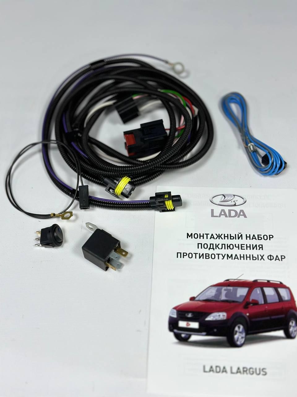 Монтажный набор для подключения ПТФ противотуманных фар ВАЗ (Lada Largus)