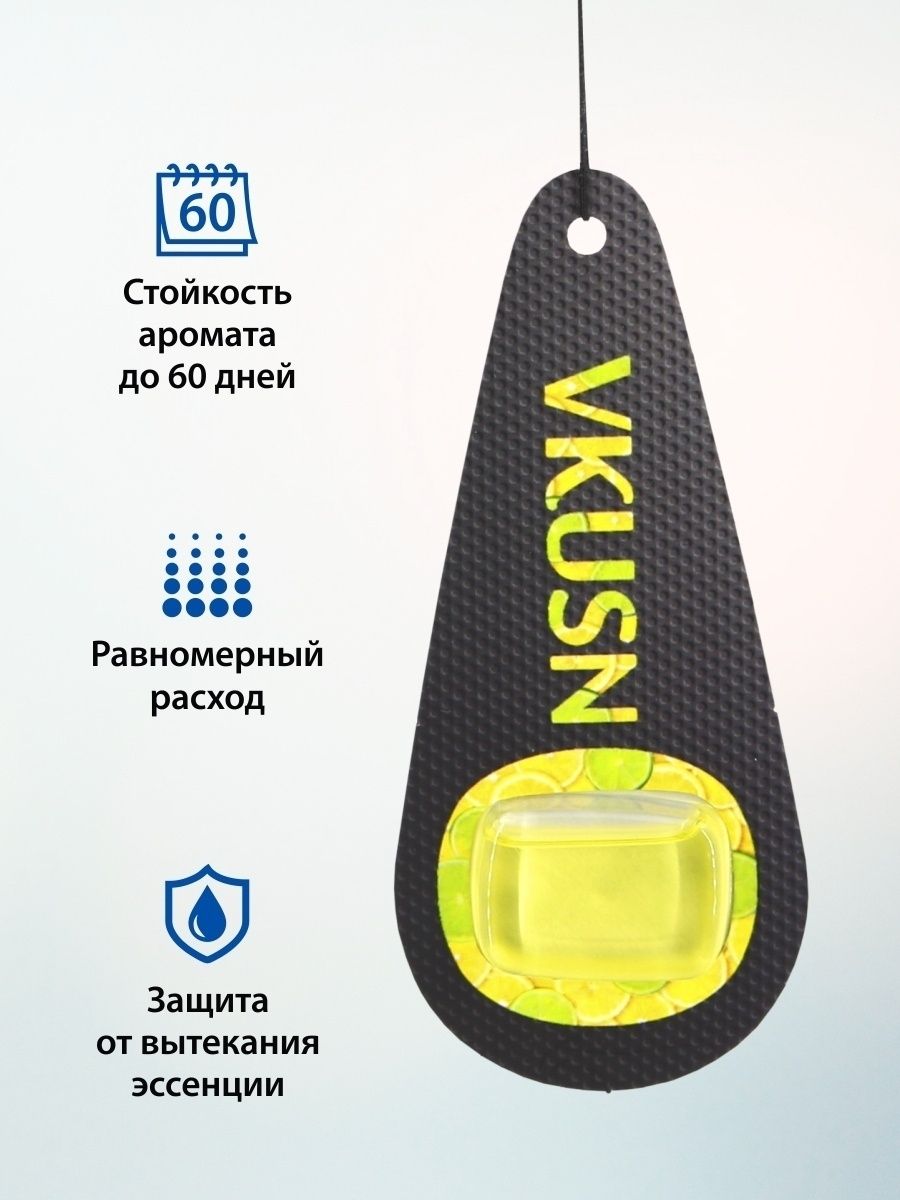 6498437789 Ароматизатор для автомобиля "Лимон и Лайм" — изображение 1