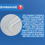 Гладкие стекла фар Ваз 2105, 2107 (комплект, поликарбонат)