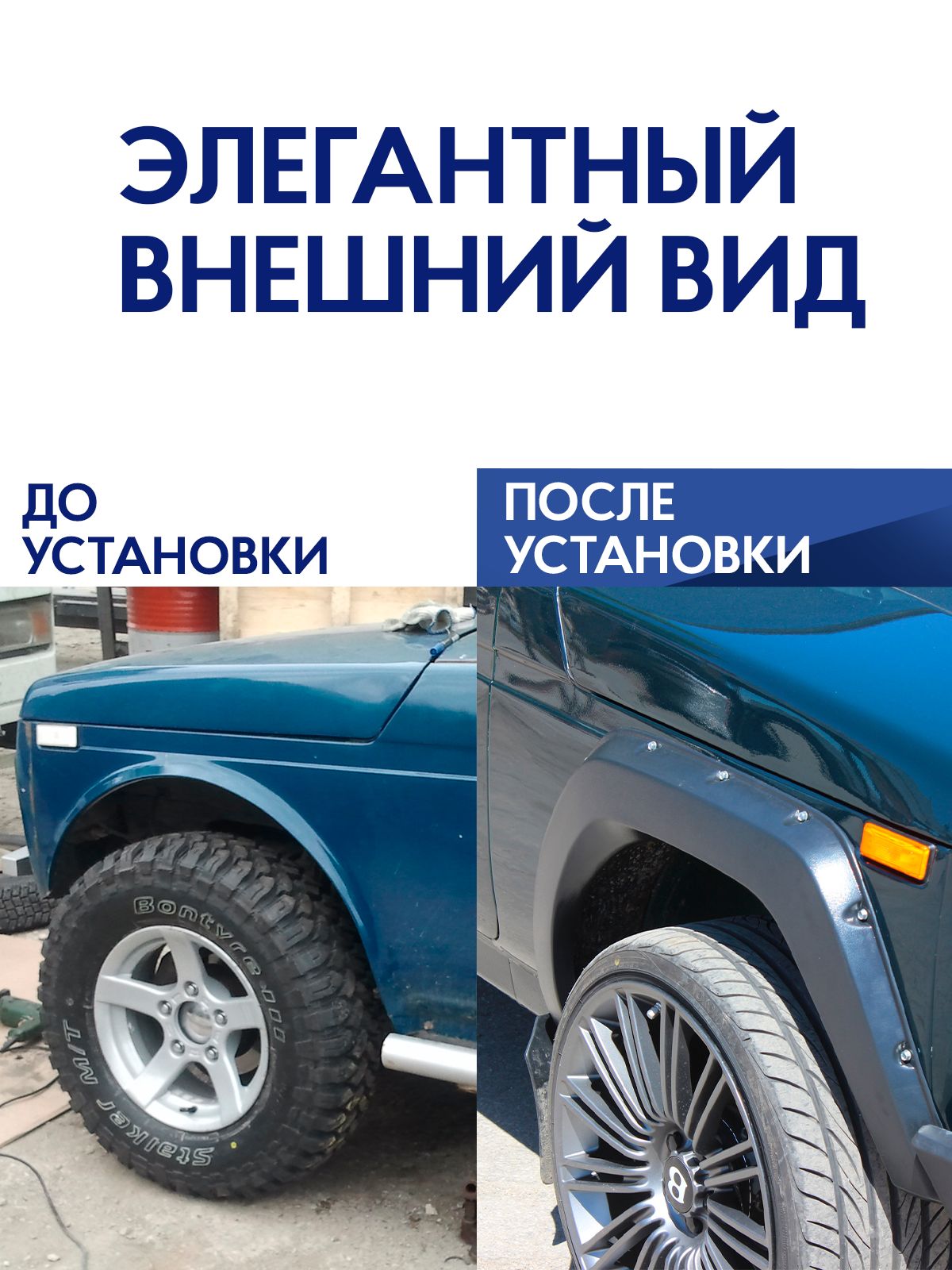 7134250772 Накладки на арки "Montero" квадратные под болты LADA Niva (2121) / Легенда / Урбан / 4х4 / коротыш — изображение 1