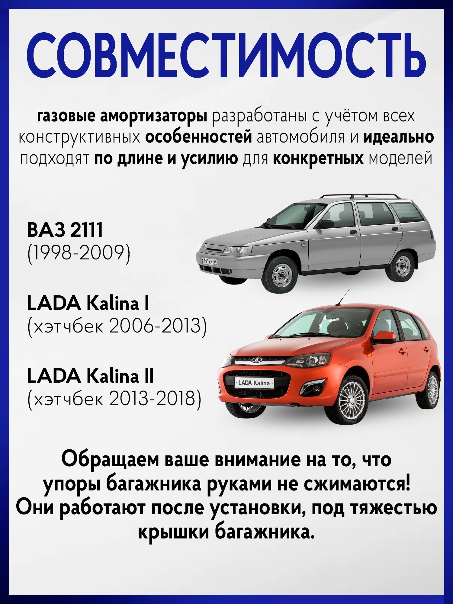 Упор багажника ВАЗ 2111, Калина Хэтчбек