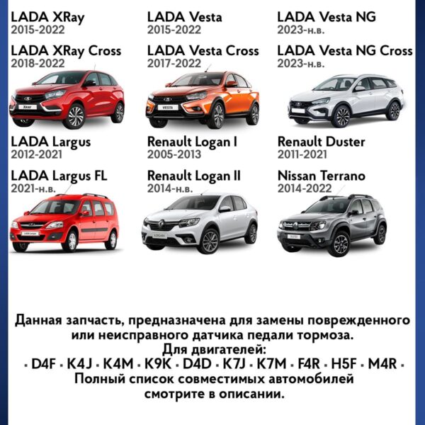 Выключатель стоп сигнала,лягушка LADA Vesta NG,Vesta,Largus,XRay,Renault 253206170R