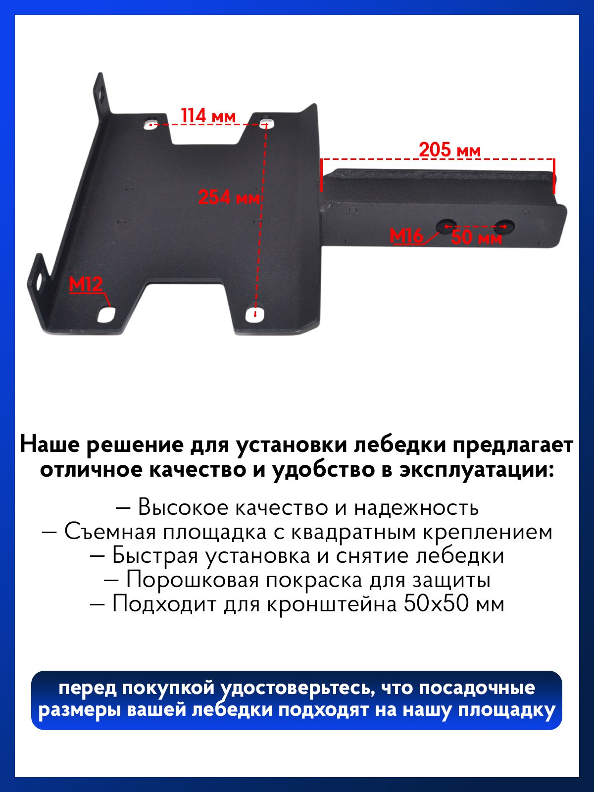 Площадка под лебедку съемная 12000 lbs, под квадрат 50х50 мм