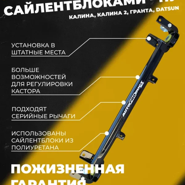 Поперечина SPORT, ПУ Калина, Грнта, Datsun