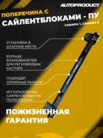 Поперечина SPORT, ПУ Самара 1, Самара 2