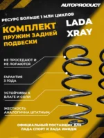 Комплект задних пружин XRAY