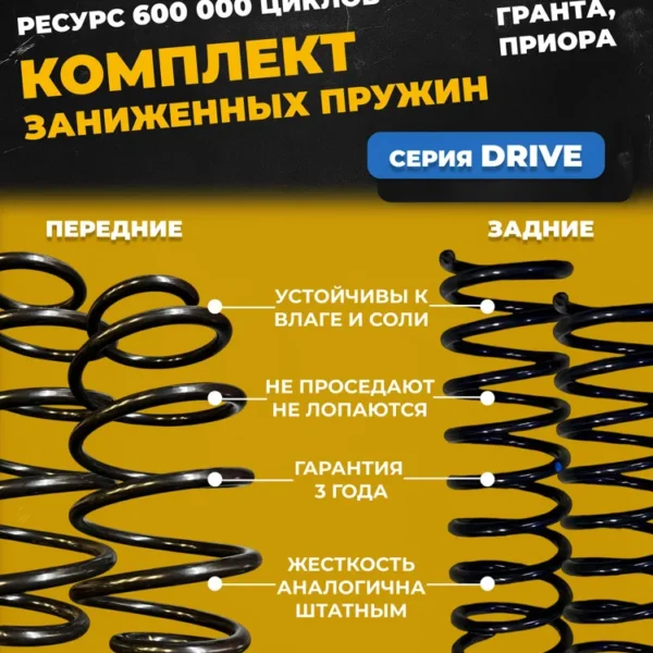 Комплект пружин с занижением -50 Приора, Калина, Гранта, Datsun (600тыс.циклов)